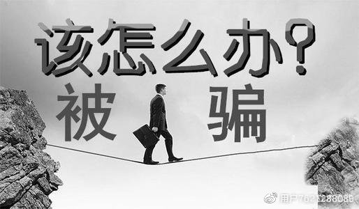 中文域名被骗怎么办,被骗的钱能追回吗,怎么维权 第3张 中文域名被骗怎么办,被骗的钱能追回吗,怎么维权 第3张