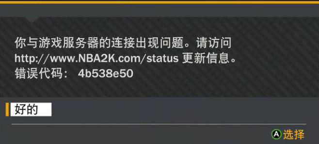 2k19为什么网络总连接不上服务器,网络连接失败怎么解决 第3张 2k19为什么网络总连接不上服务器,网络连接失败怎么解决 第3张