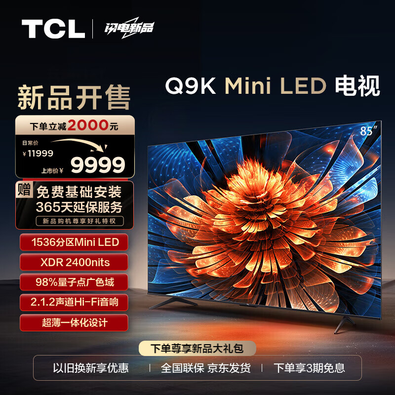 TCL电视98Q6K是什么后台服务器,98Q6K后台服务器在哪里 第1张 TCL电视98Q6K是什么后台服务器,98Q6K后台服务器在哪里 第1张