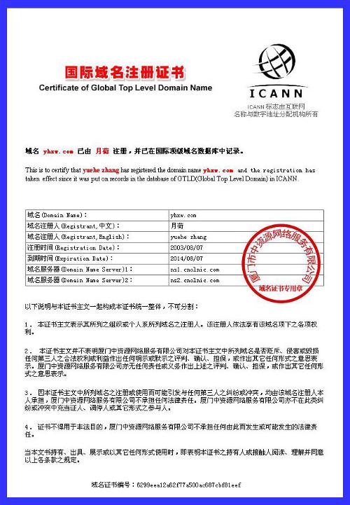 域名允许使用需要什么条件？域名允许使用条件是什么