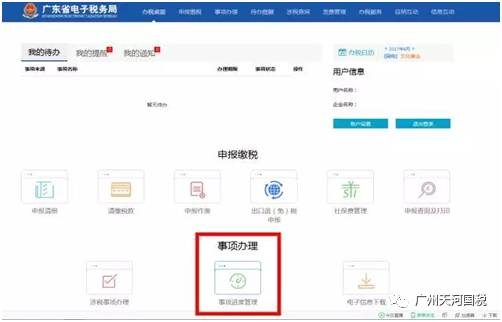 广东省电子税务局单点登录失败怎么办?如何快速解决 第3张 广东省电子税务局单点登录失败怎么办?如何快速解决 第3张