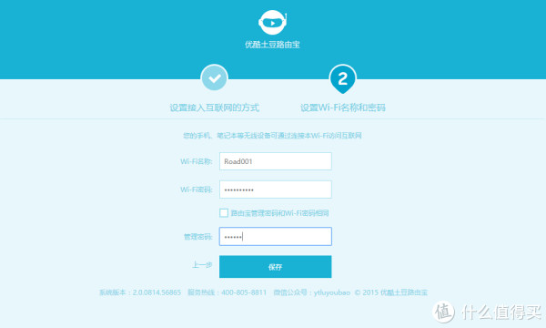 优酷路由宝配置 第3张 优酷路由宝配置 第3张