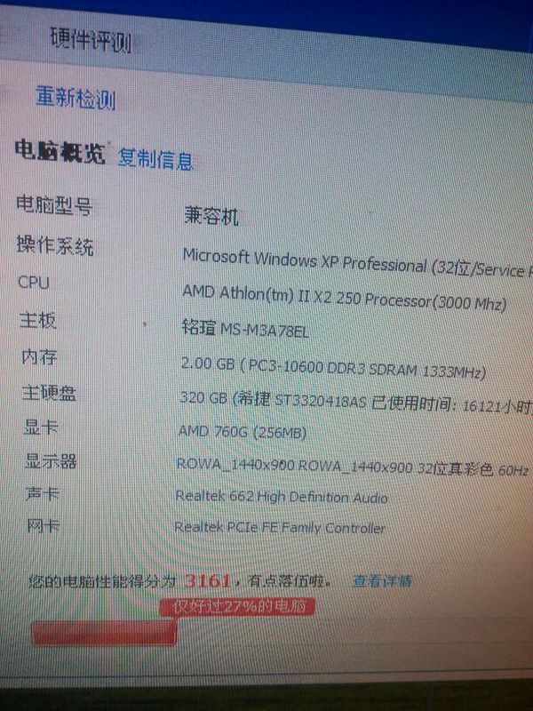 电脑配置优化 第3张 电脑配置优化 第3张