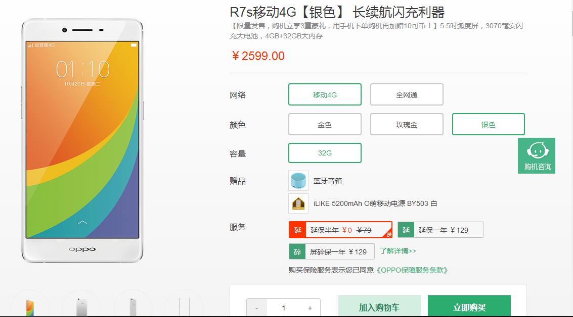 OPPO R7sm配置怎么样?OPPO R7sm配置参数如何 第2张 OPPO R7sm配置怎么样?OPPO R7sm配置参数如何 第2张