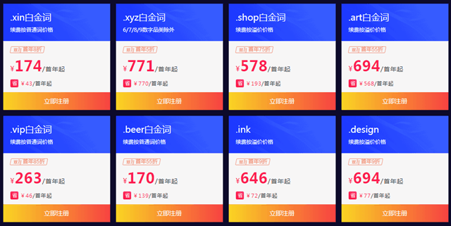 双十一域名怎么买最划算?,域名双十一优惠活动有哪些?
