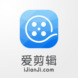 爱剪辑域名是什么?,爱剪辑域名怎么用才安全?