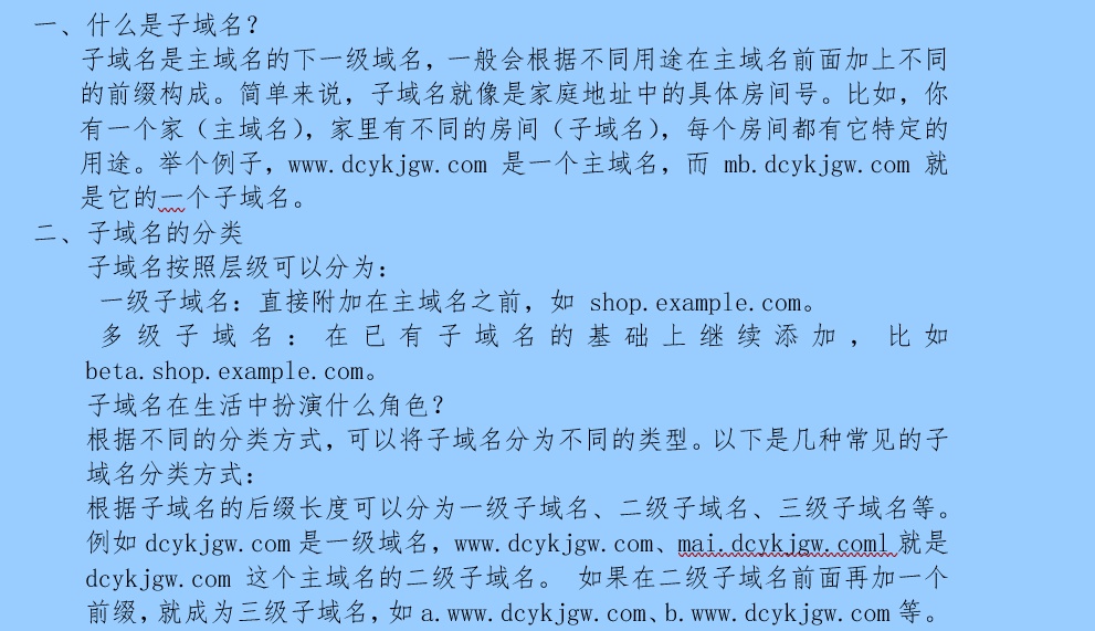 汉字子域名