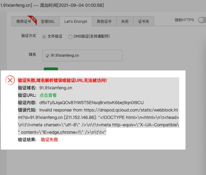 域名检测错误 第1张 域名检测错误 第1张