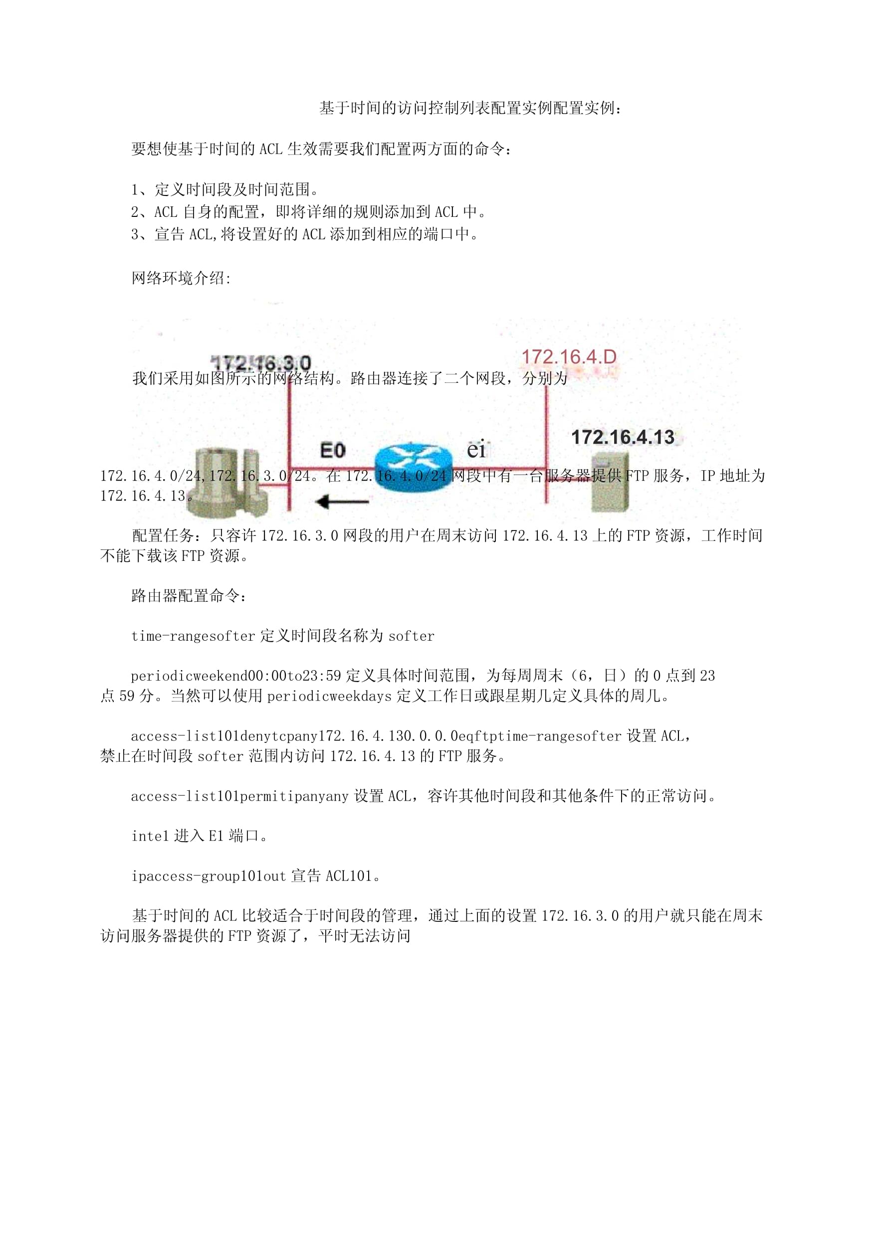 思科配置时间 第1张 思科配置时间 第1张