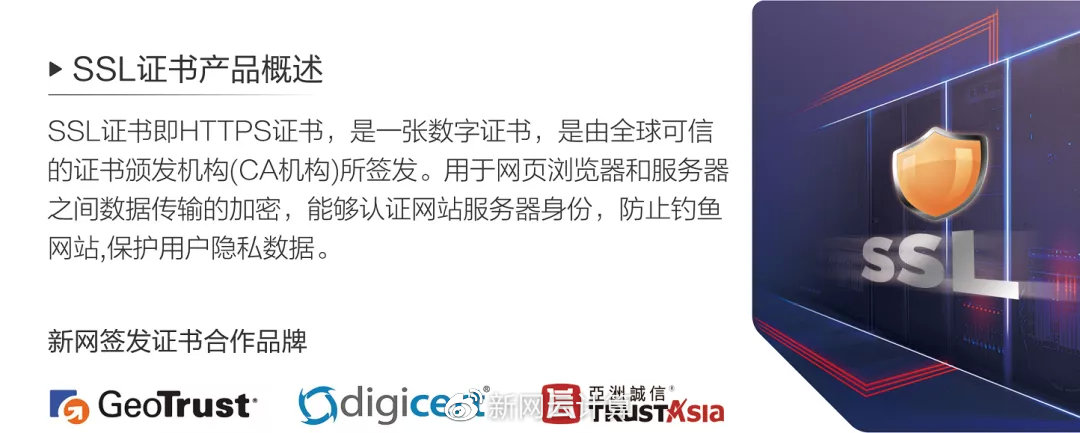 互联网安全证书服务是什么?SSL证书申请流程及费用详解 第2张 互联网安全证书服务是什么?SSL证书申请流程及费用详解 第2张