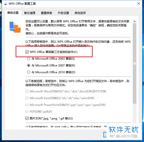 Office每次都要配置怎么解决,为什么设置总丢失? 第1张 Office每次都要配置怎么解决,为什么设置总丢失? 第1张
