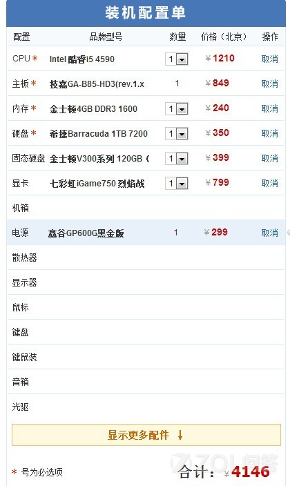 电脑流行配置 第3张 电脑流行配置 第3张