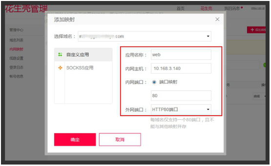 花生壳怎么绑定域名实现动态解析?,花生壳动态域名绑定教程 第2张 花生壳怎么绑定域名实现动态解析?,花生壳动态域名绑定教程 第2张