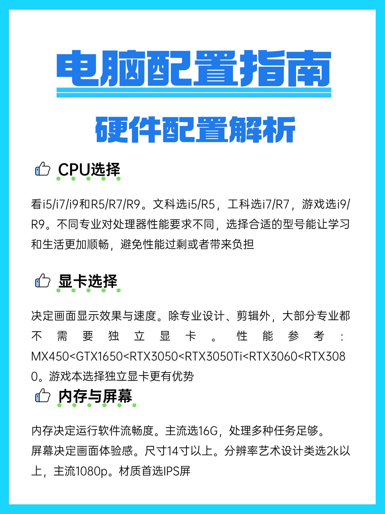 配置专业，电脑配置专业怎么选