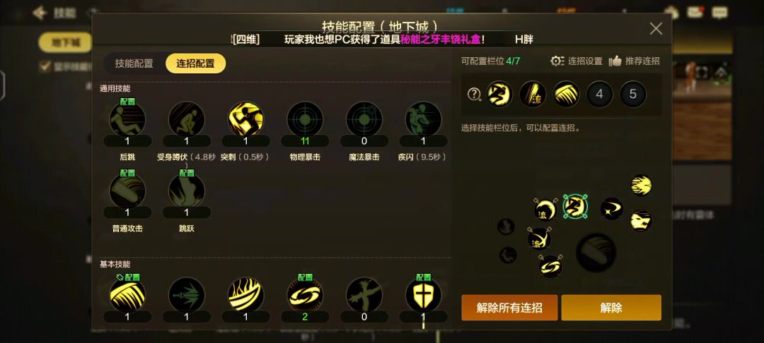 技能配置表怎么设置,技能配置表常用的设置方法有哪些 第1张 技能配置表怎么设置,技能配置表常用的设置方法有哪些 第1张