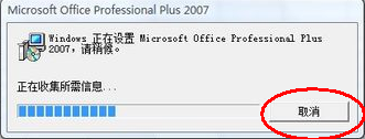 打开office2007出现配置怎么办?,配置问题如何解决 第1张 打开office2007出现配置怎么办?,配置问题如何解决 第1张