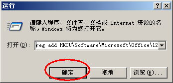 打开office2007出现配置怎么办?,配置问题如何解决 第2张 打开office2007出现配置怎么办?,配置问题如何解决 第2张