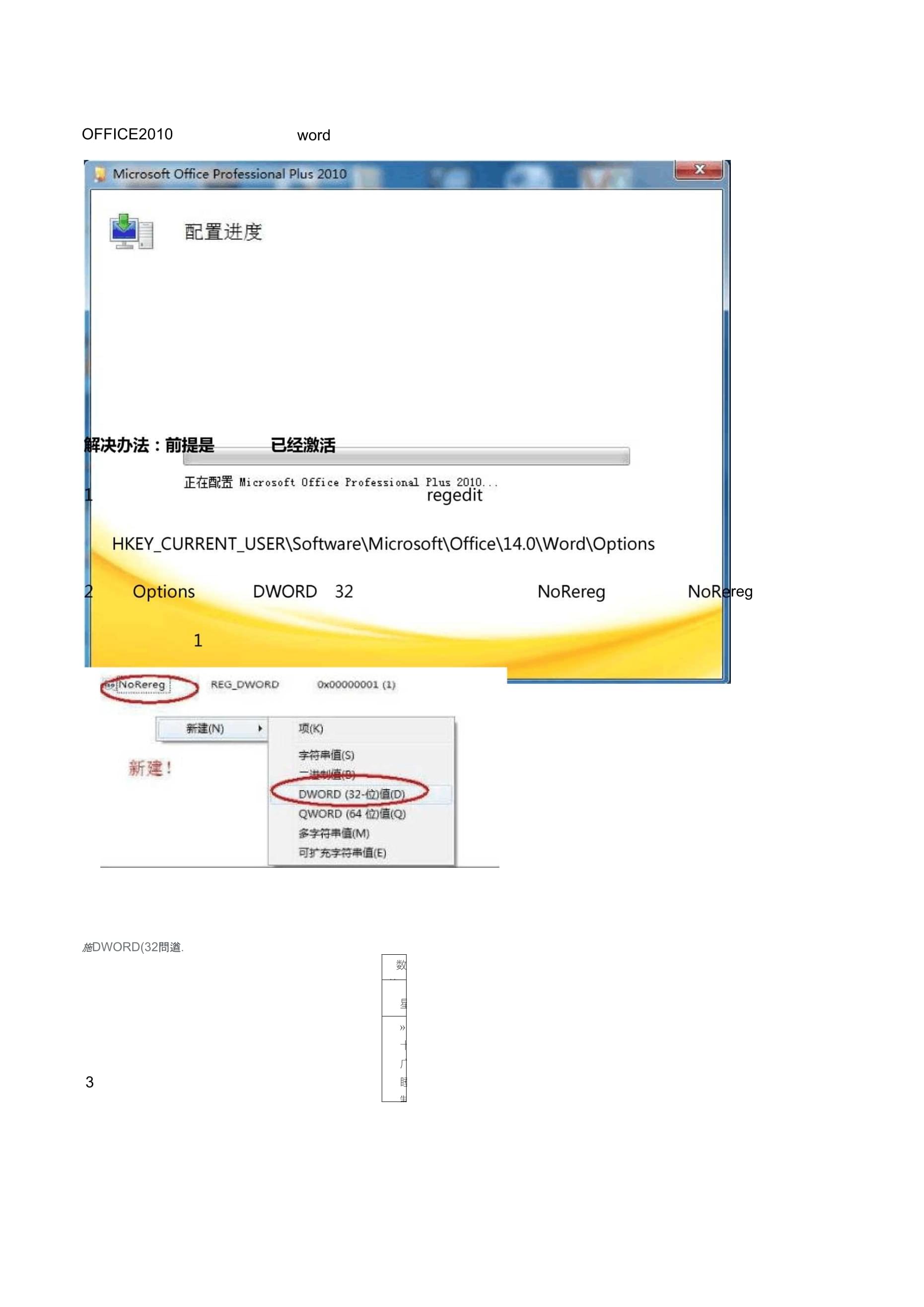 Word2010每次打开都要配置进度怎么办?,Word2010配置进度怎么取消 第1张 Word2010每次打开都要配置进度怎么办?,Word2010配置进度怎么取消 第1张