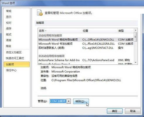 Word2010每次打开都要配置进度怎么办?,Word2010配置进度怎么取消 第2张 Word2010每次打开都要配置进度怎么办?,Word2010配置进度怎么取消 第2张
