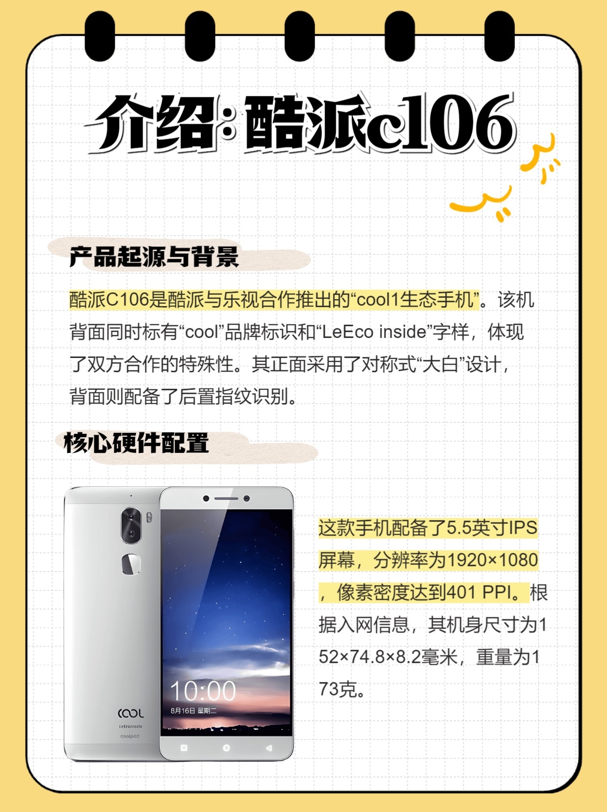 酷派c106-8配置 第2张 酷派c106-8配置 第2张