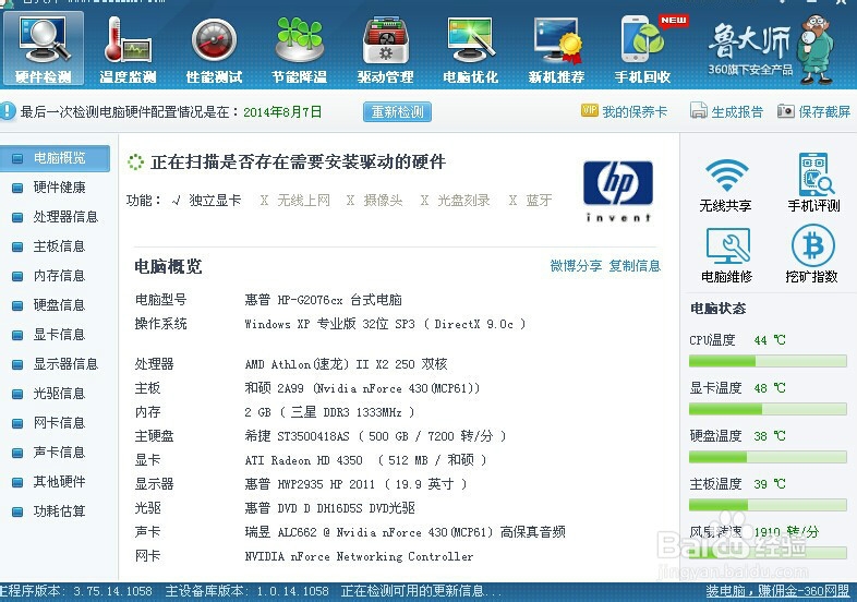 360怎么看电脑的配置,电脑配置怎么查看详细参数 第3张 360怎么看电脑的配置,电脑配置怎么查看详细参数 第3张