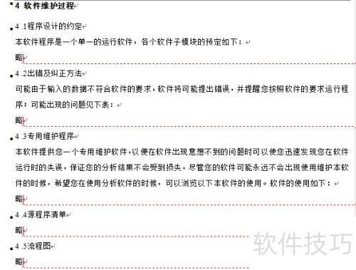 软件配置说明怎么写才规范?软件配置说明模板,软件配置说明编写指南