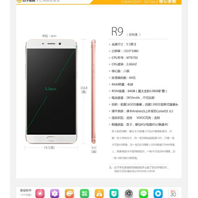 OPPO R9m手机参数配置详情是什么?,OPPO R9m参数配置怎么样 第2张 OPPO R9m手机参数配置详情是什么?,OPPO R9m参数配置怎么样 第2张