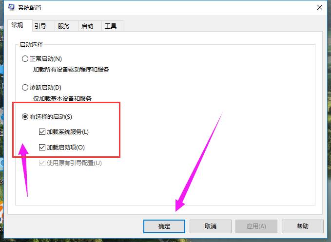 系统配置常规启动选择怎么设置?,系统配置常规启动选择 第2张 系统配置常规启动选择怎么设置?,系统配置常规启动选择 第2张