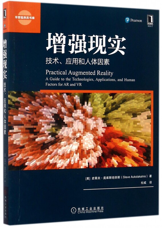 增强现实的书哪本好?增强现实入门书籍推荐 第2张 增强现实的书哪本好?增强现实入门书籍推荐 第2张