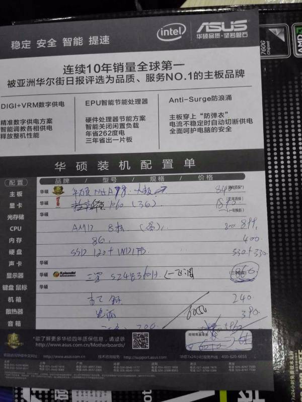 组装笔记本配置清单 第1张 组装笔记本配置清单 第1张