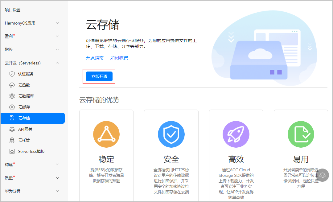 云存储功能升级了怎么用?云存储怎么开通和收费 第3张 云存储功能升级了怎么用?云存储怎么开通和收费 第3张