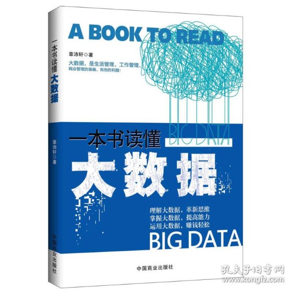 大数据入门看什么书?零基础自学大数据入门指南 第1张 大数据入门看什么书?零基础自学大数据入门指南 第1张