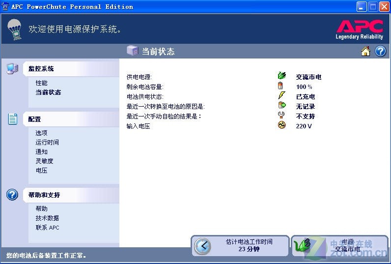 apc服务器不可用是什么意思 第3张 apc服务器不可用是什么意思 第3张