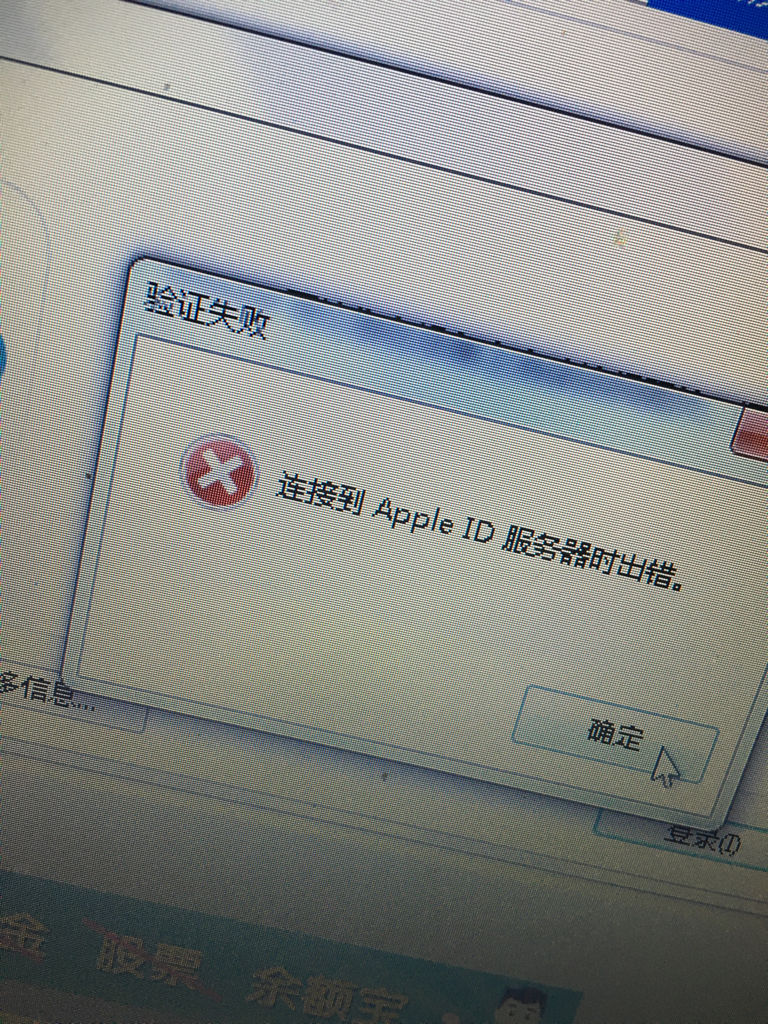 为什么改不了id密码 说验证服务器失败 第1张 为什么改不了id密码 说验证服务器失败 第1张