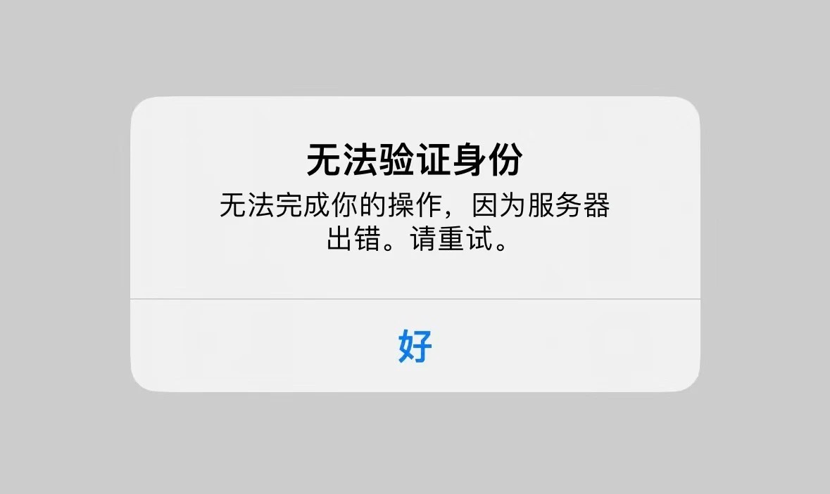 为什么改不了id密码 说验证服务器失败 第2张 为什么改不了id密码 说验证服务器失败 第2张