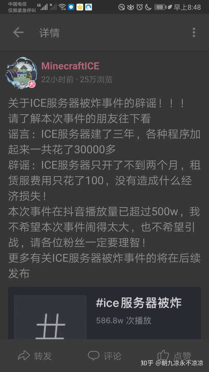 我的世界ice服务器被炸成什么样子,我的世界ice服务器被炸怎么回事 第1张 我的世界ice服务器被炸成什么样子,我的世界ice服务器被炸怎么回事 第1张