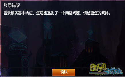 lol登录服务器未响应是什么原因,lol登录服务器未响应怎么办 第1张 lol登录服务器未响应是什么原因,lol登录服务器未响应怎么办 第1张
