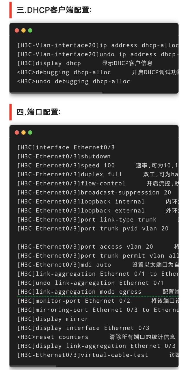 h3c配置教程,h3c交换机配置命令大全 第2张 h3c配置教程,h3c交换机配置命令大全 第2张