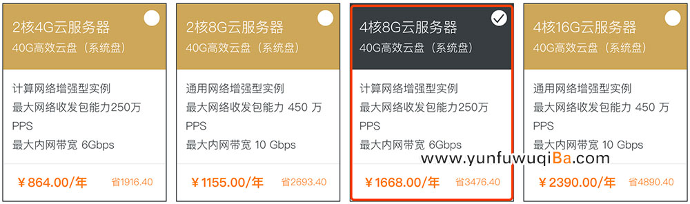 简米云服务器4核8g什么价格?简米云4核8g配置报价,云服务器费用明细 第2张 简米云服务器4核8g什么价格?简米云4核8g配置报价,云服务器费用明细 第2张