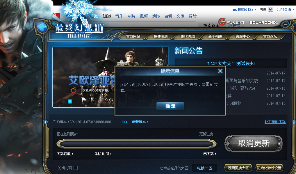 FF14为什么总是与服务器失去连接,游戏频繁掉线怎么解决? 第3张 FF14为什么总是与服务器失去连接,游戏频繁掉线怎么解决? 第3张