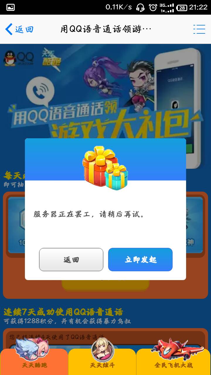 qq空间服务器开小差是什么意思 第1张 qq空间服务器开小差是什么意思 第1张