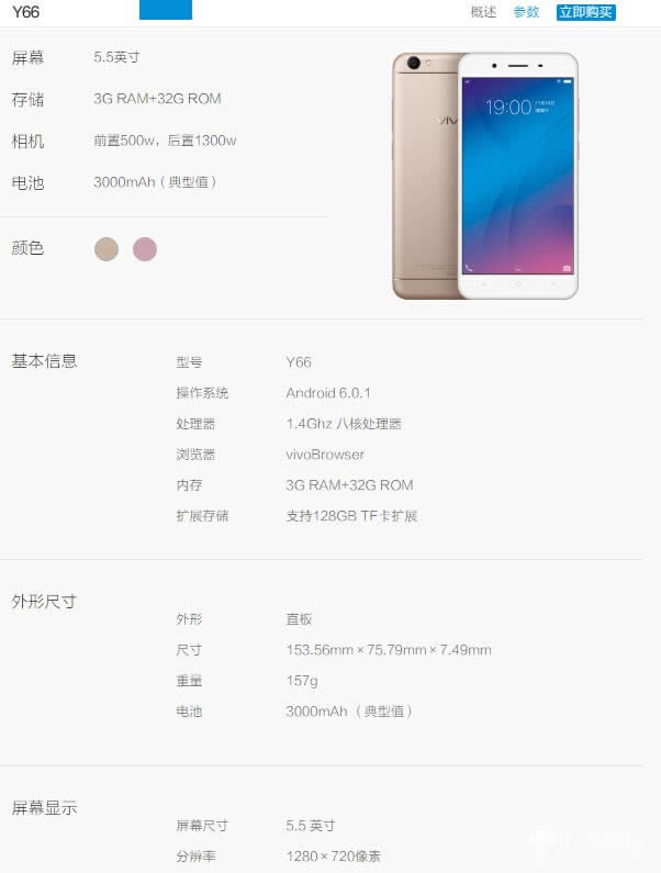 vivo x9i配置怎么样?vivo x9i配置参数值得买吗? 第3张 vivo x9i配置怎么样?vivo x9i配置参数值得买吗? 第3张