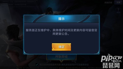 王者服务器维护什么时间结束S22?,王者服务器维护时间 第1张 王者服务器维护什么时间结束S22?,王者服务器维护时间 第1张