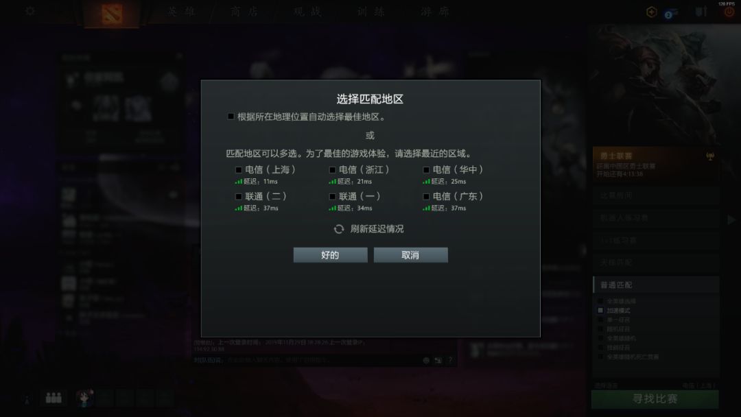 为什么我的dota2都是外国服务器,dota2怎么切换地区 第3张 为什么我的dota2都是外国服务器,dota2怎么切换地区 第3张