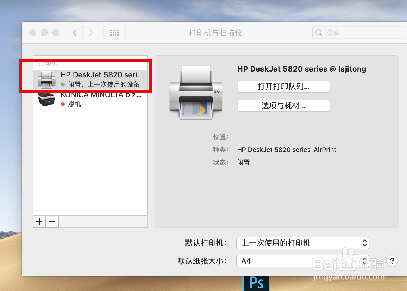 Mac配置打印机怎么弄?,苹果电脑添加打印机教程 第3张 Mac配置打印机怎么弄?,苹果电脑添加打印机教程 第3张