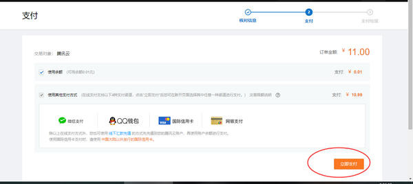 买域名腾讯怎么买,腾讯域名购买流程步骤 第1张 买域名腾讯怎么买,腾讯域名购买流程步骤 第1张