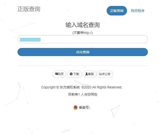 域名授权程序怎么做?PHP域名防复刻授权系统源码解析 第3张 域名授权程序怎么做?PHP域名防复刻授权系统源码解析 第3张