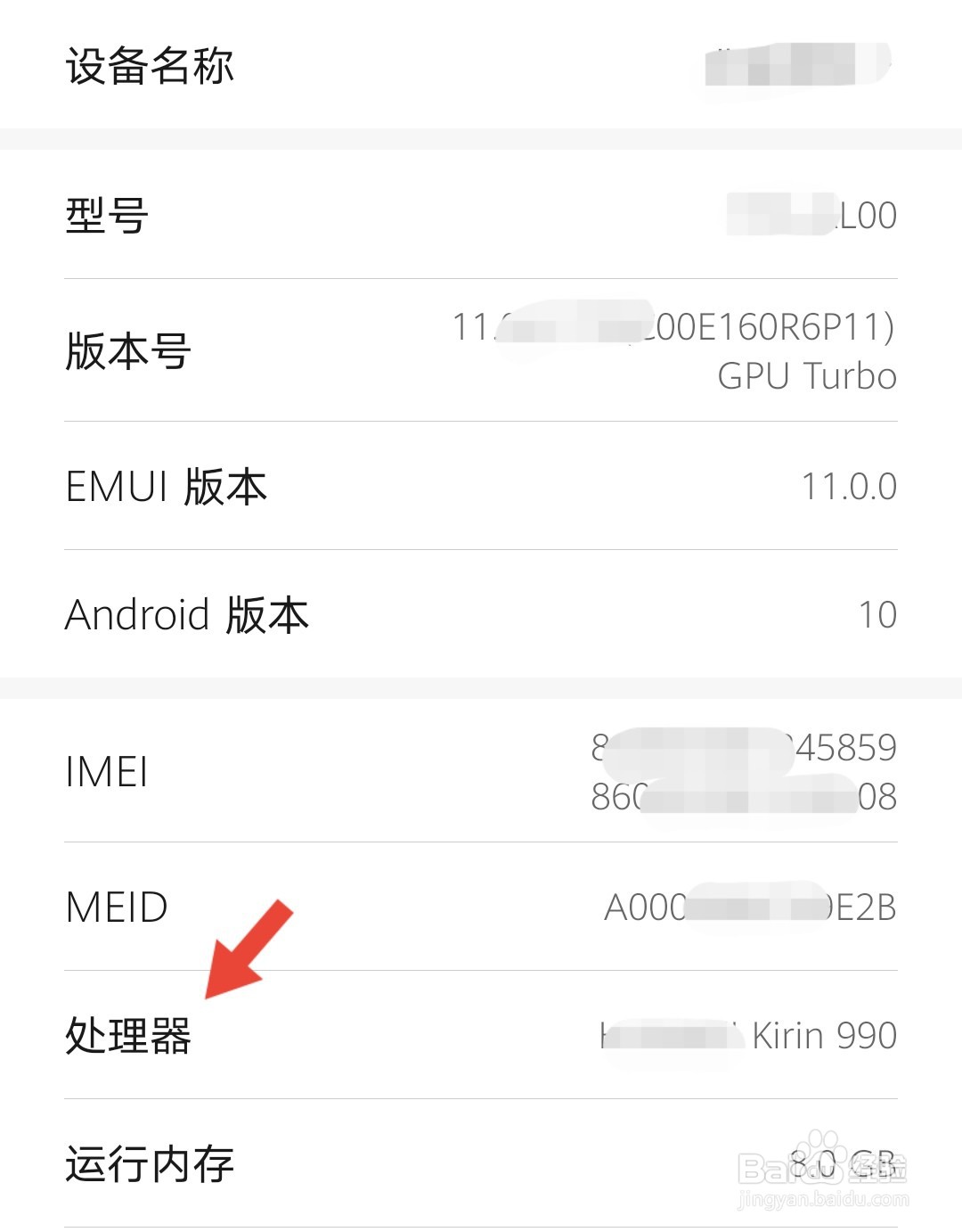 怎么查看手机配置信息,如何查看手机硬件配置参数 第2张 怎么查看手机配置信息,如何查看手机硬件配置参数 第2张