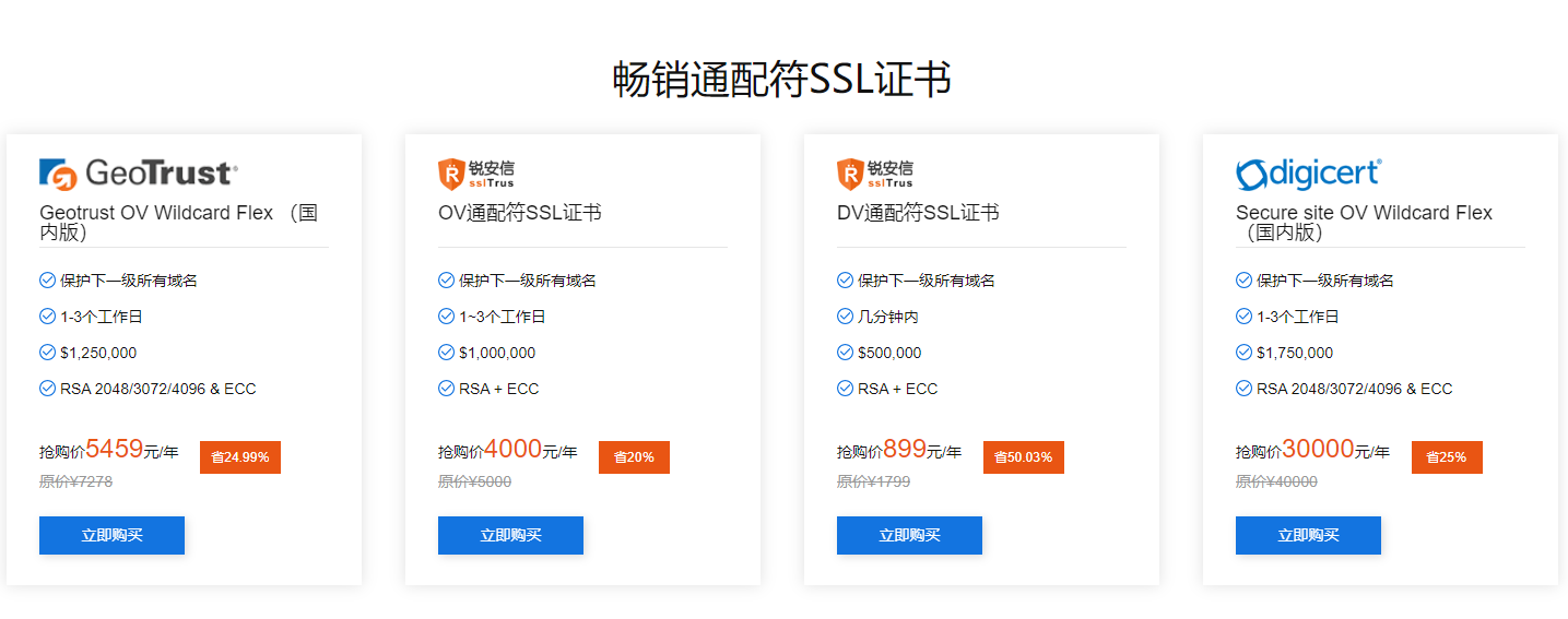 单域名SSL证书需要多少钱?,单域名ssl证书价格 第3张 单域名SSL证书需要多少钱?,单域名ssl证书价格 第3张