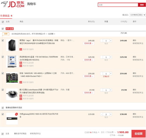1000元的主机配置能流畅办公吗,怎么搭配最划算? 第3张 1000元的主机配置能流畅办公吗,怎么搭配最划算? 第3张